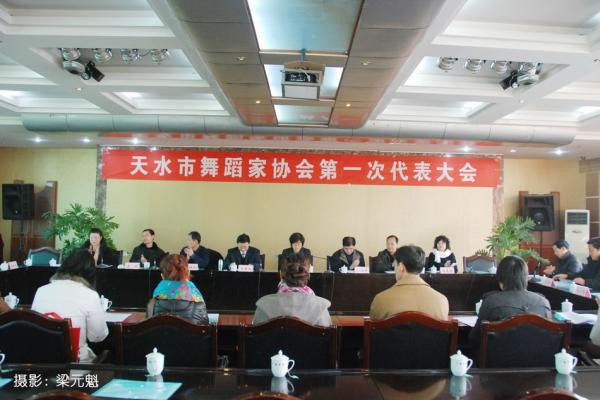 25日天水市舞蹈家协会第一次代表大会举行 (http://www.xifumi.com/) 戏曲常识 第2张