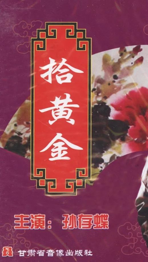 孙存蝶《拾黄金》成功来自入迷般的追求 (http://www.xifumi.com/) 戏曲新闻 第4张