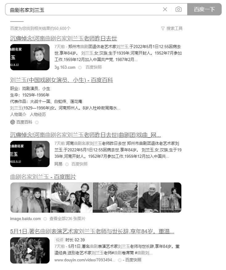 河南曲剧名家刘兰玉老师2022年5月1日去世 (http://www.xifumi.com/) 戏曲新闻 第1张