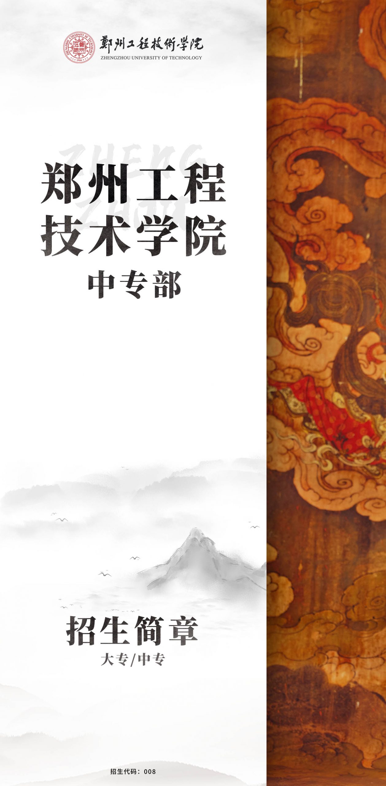 2022年郑州工程技术学院中专部招生简章（五年制大专） (http://www.xifumi.com/) 校内新闻 第1张
