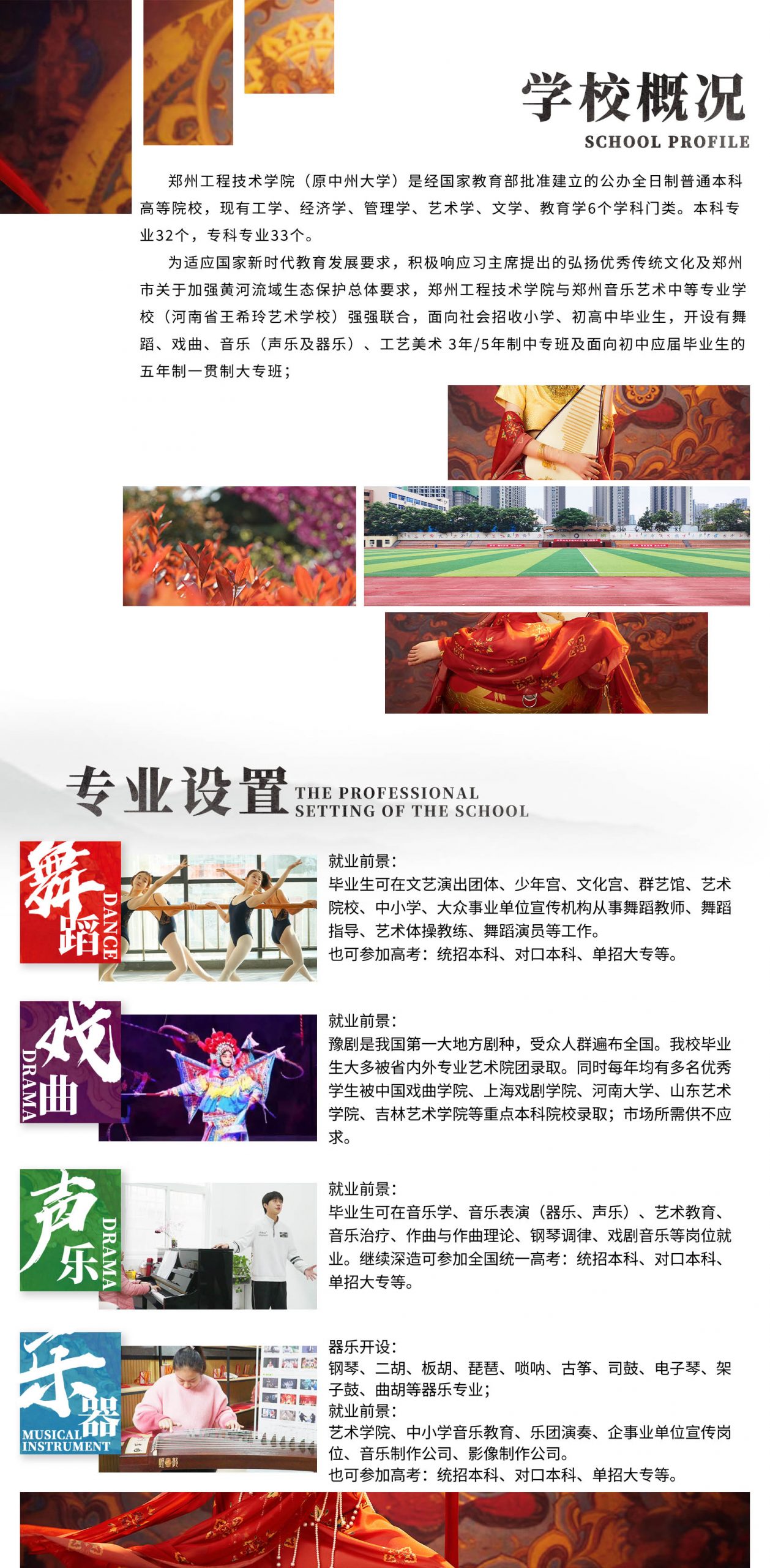 2022年郑州工程技术学院中专部招生简章（五年制大专） (http://www.xifumi.com/) 校内新闻 第2张