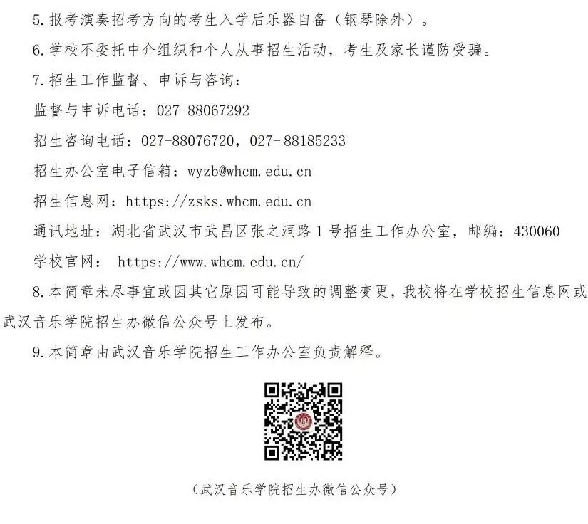 校考 | 武汉音乐学院2023招生简章、大纲、曲目库发布 (http://www.xifumi.com/) 校内新闻 第27张