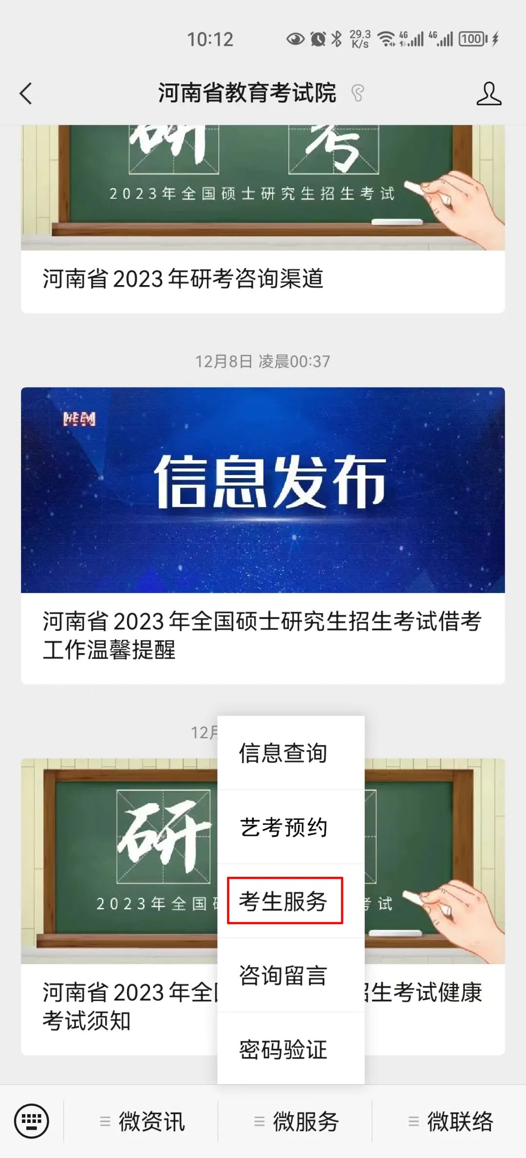 河南2023艺术类专业省统考网上预约流程 (http://www.xifumi.com/) 校内新闻 第2张