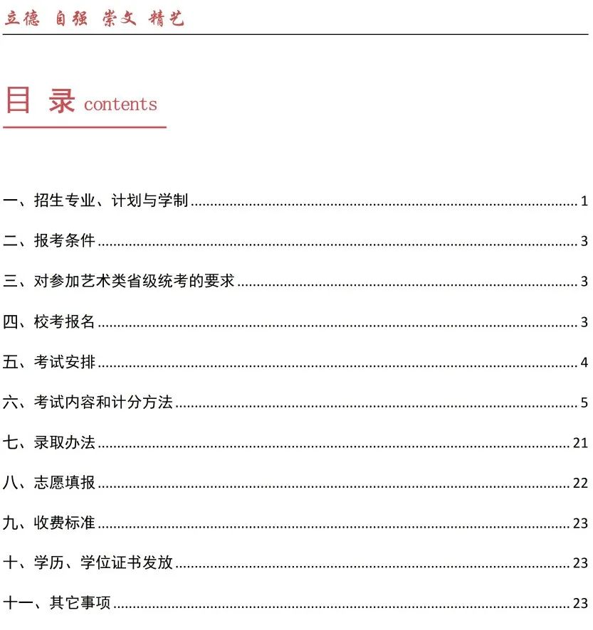 校考 | 武汉音乐学院2023招生简章、大纲、曲目库发布 (http://www.xifumi.com/) 校内新闻 第3张