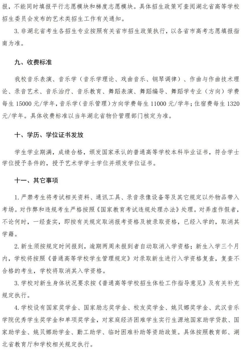 校考 | 武汉音乐学院2023招生简章、大纲、曲目库发布 (http://www.xifumi.com/) 校内新闻 第26张