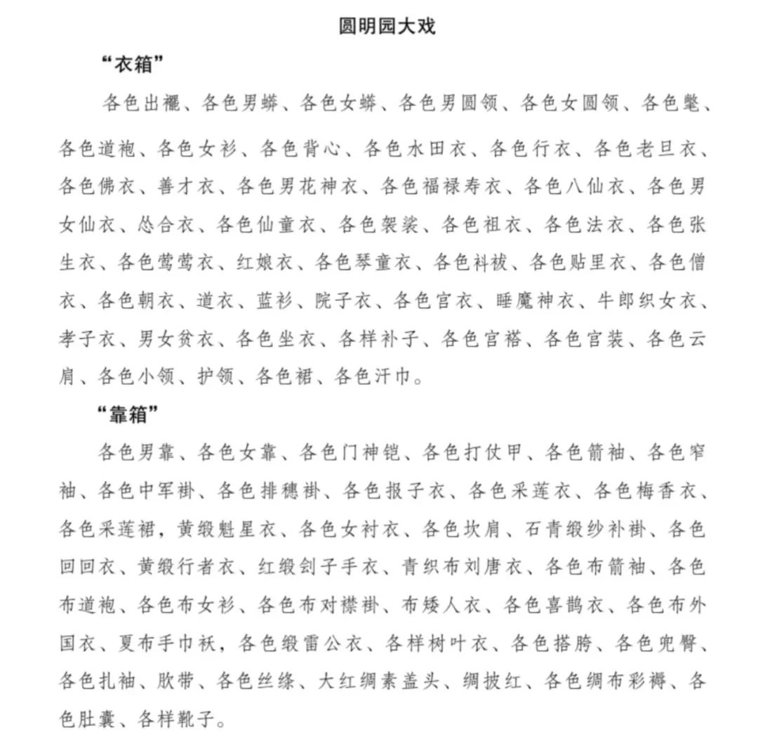论戏曲服装的演变与发展 (http://www.xifumi.com/) 戏曲常识 第8张