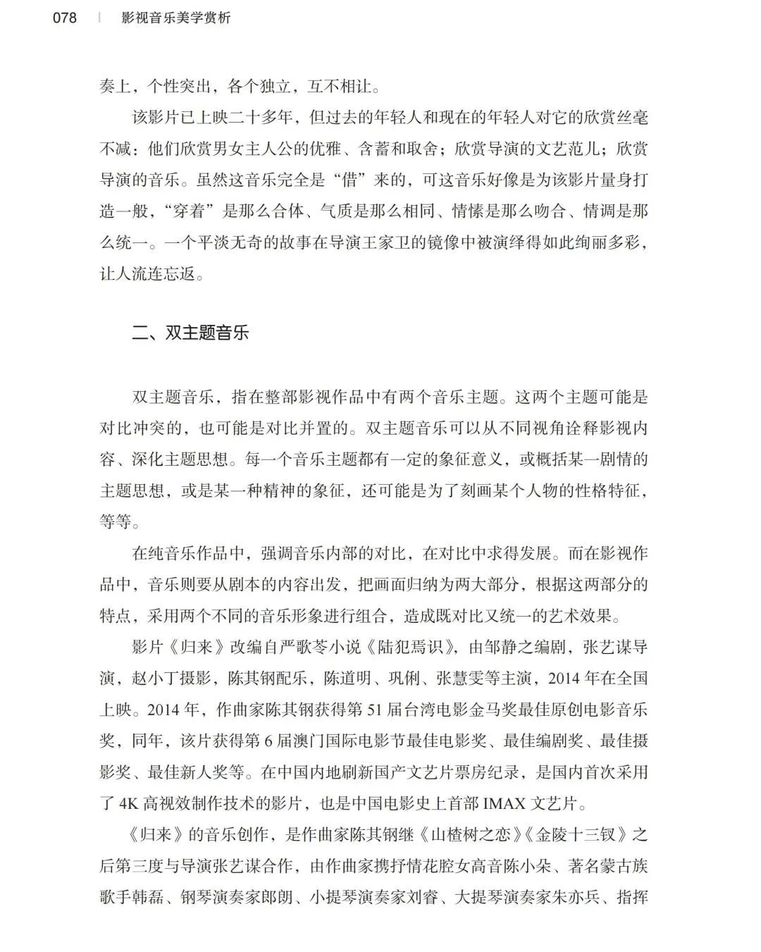 使影视更有魅力,五种类型音乐 (http://www.xifumi.com/) 戏曲新闻 第16张