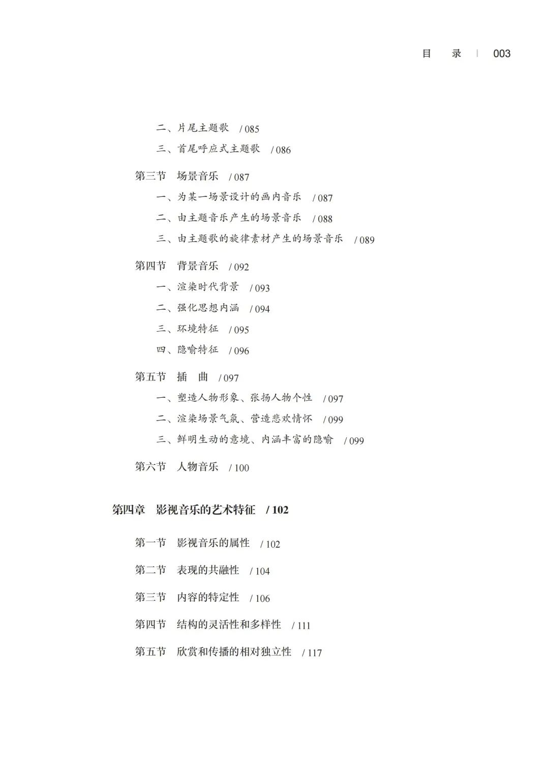 使影视更有魅力,五种类型音乐 (http://www.xifumi.com/) 戏曲新闻 第11张