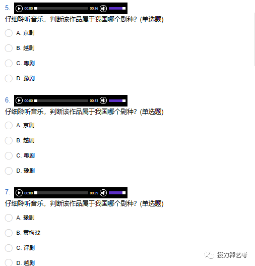 音乐艺考常识专项——中国戏曲听辨 (http://www.xifumi.com/) 戏曲常识 第3张