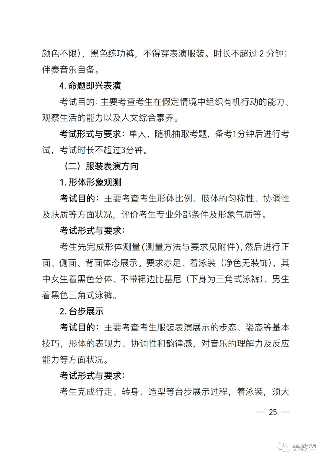 【艺考政策】2024河南省艺术类统考改革实施方案（含美术/音乐/舞蹈/书法/播音主持等） (http://www.xifumi.com/) 戏曲新闻 第29张