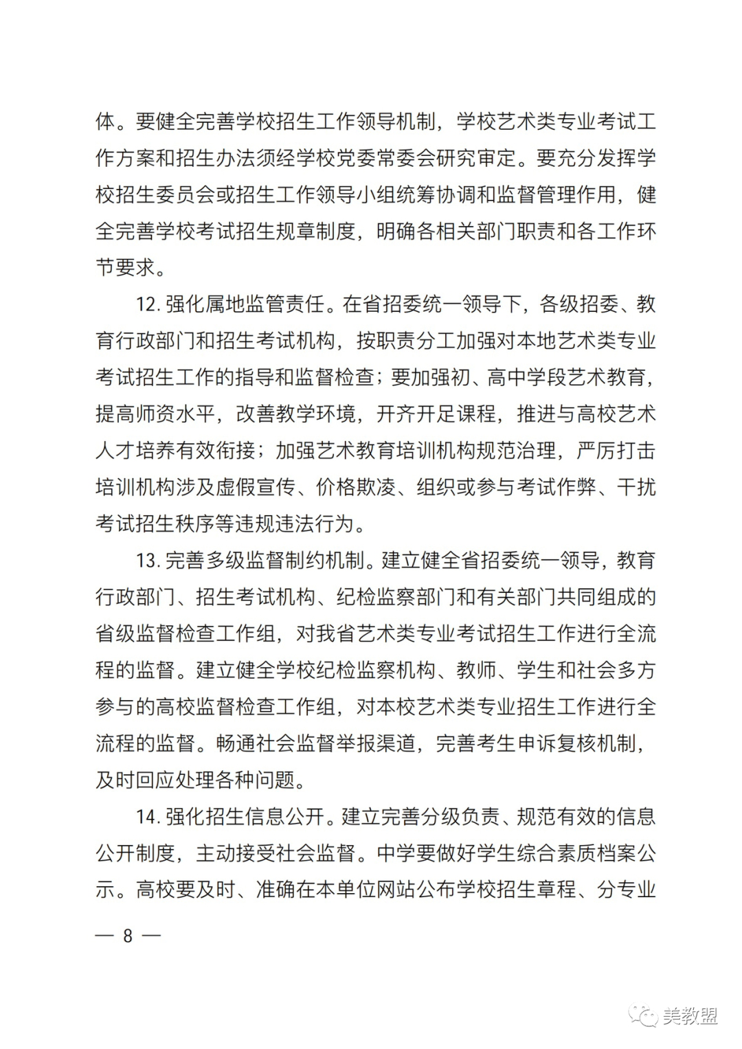 【艺考政策】2024河南省艺术类统考改革实施方案（含美术/音乐/舞蹈/书法/播音主持等） (http://www.xifumi.com/) 戏曲新闻 第12张