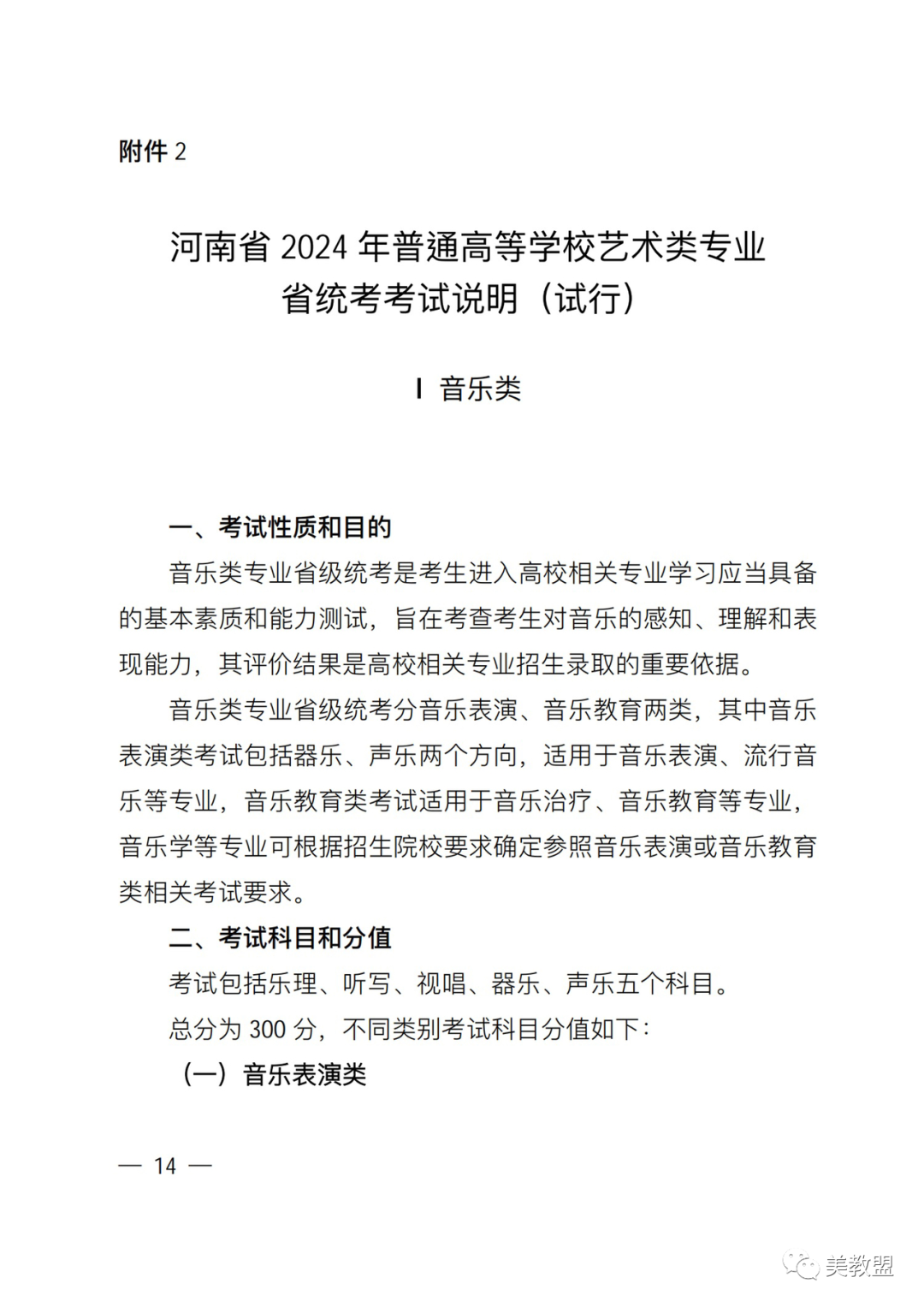 【艺考政策】2024河南省艺术类统考改革实施方案（含美术/音乐/舞蹈/书法/播音主持等） (http://www.xifumi.com/) 戏曲新闻 第18张