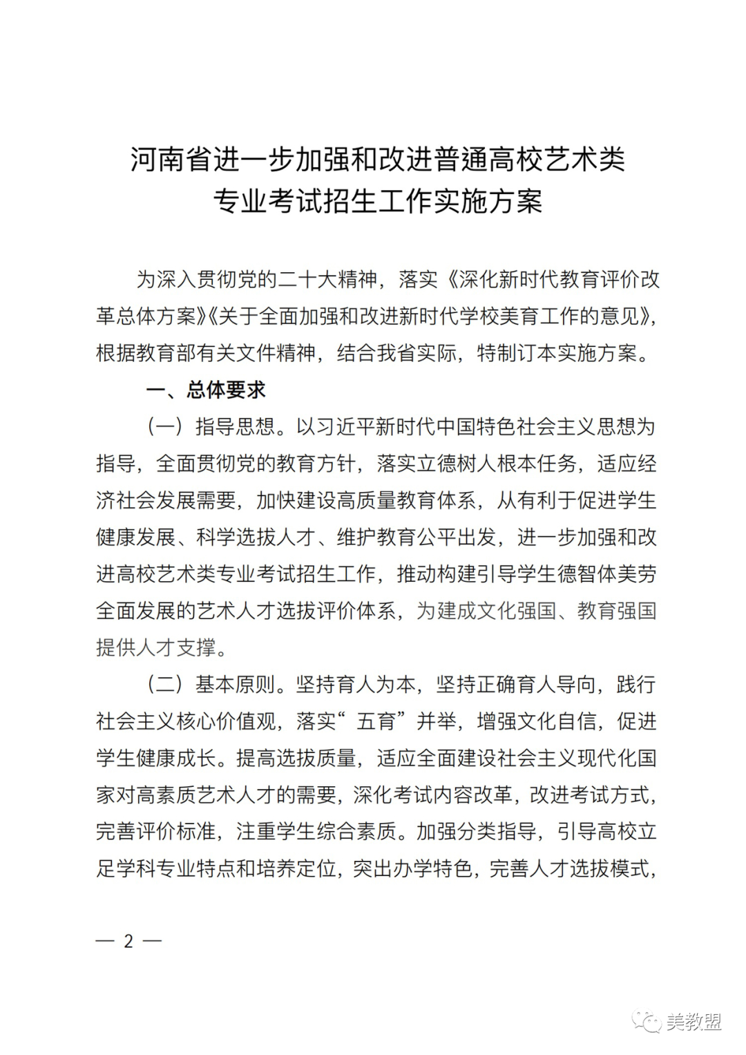 【艺考政策】2024河南省艺术类统考改革实施方案（含美术/音乐/舞蹈/书法/播音主持等） (http://www.xifumi.com/) 戏曲新闻 第6张