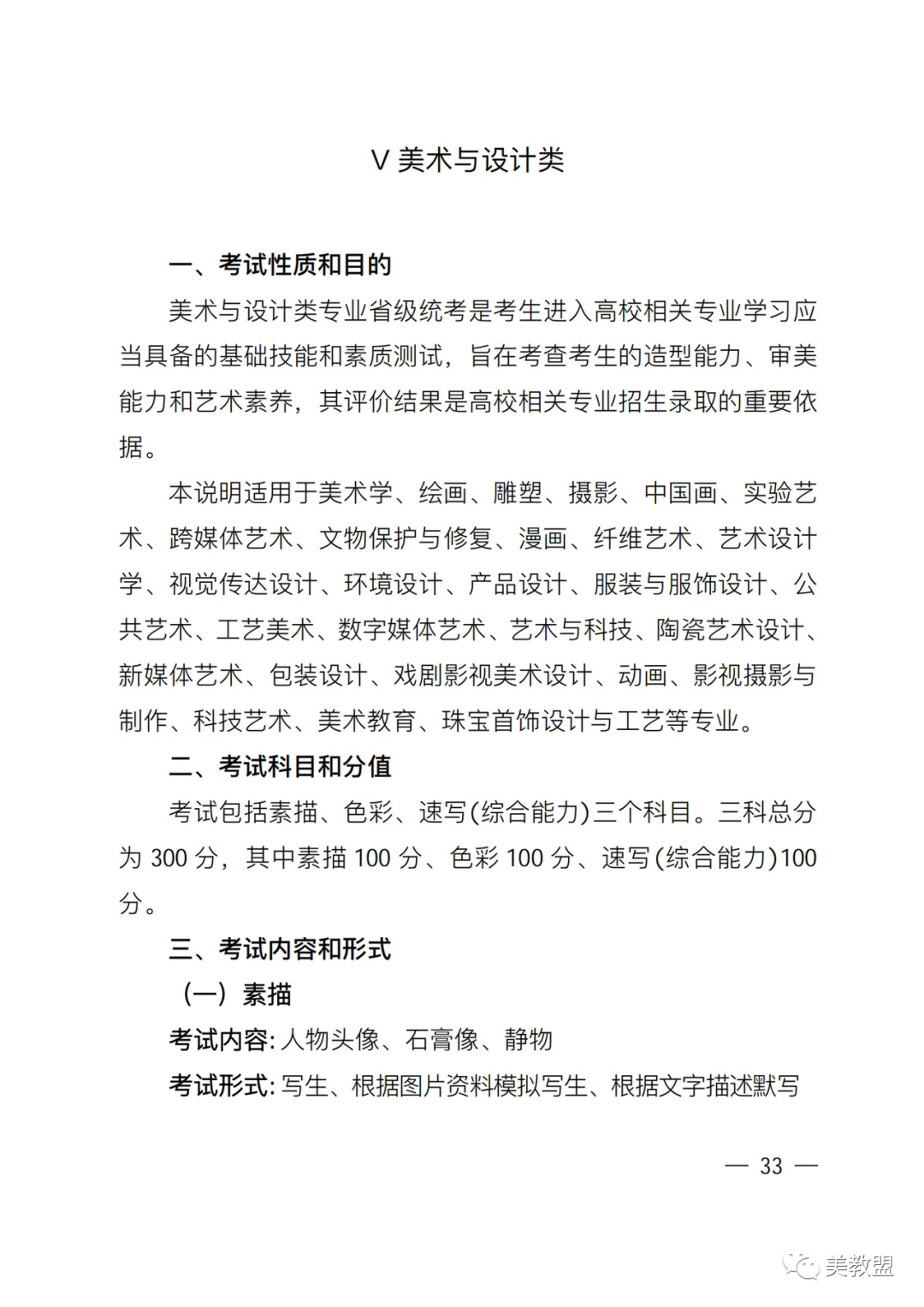 【艺考政策】2024河南省艺术类统考改革实施方案（含美术/音乐/舞蹈/书法/播音主持等） (http://www.xifumi.com/) 戏曲新闻 第2张
