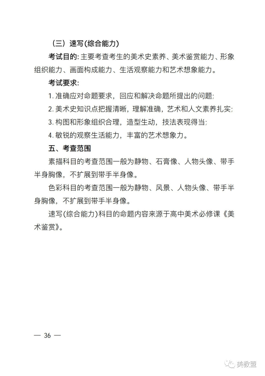 【艺考政策】2024河南省艺术类统考改革实施方案（含美术/音乐/舞蹈/书法/播音主持等） (http://www.xifumi.com/) 戏曲新闻 第5张