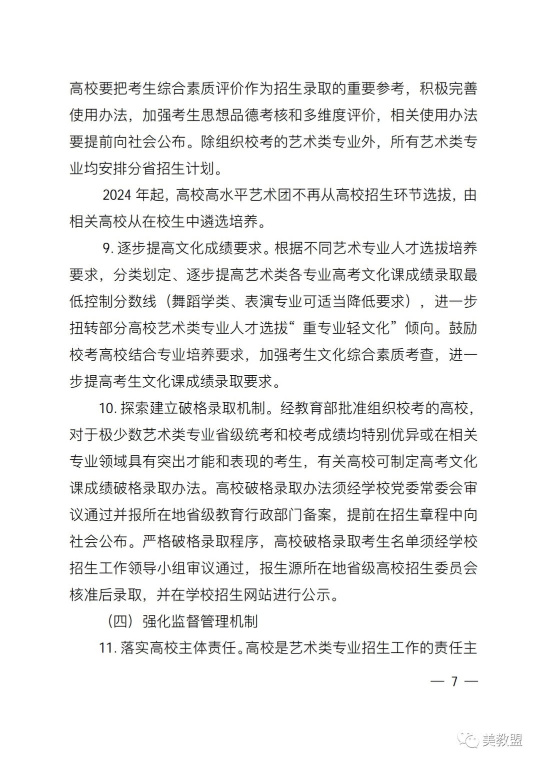 【艺考政策】2024河南省艺术类统考改革实施方案（含美术/音乐/舞蹈/书法/播音主持等） (http://www.xifumi.com/) 戏曲新闻 第11张