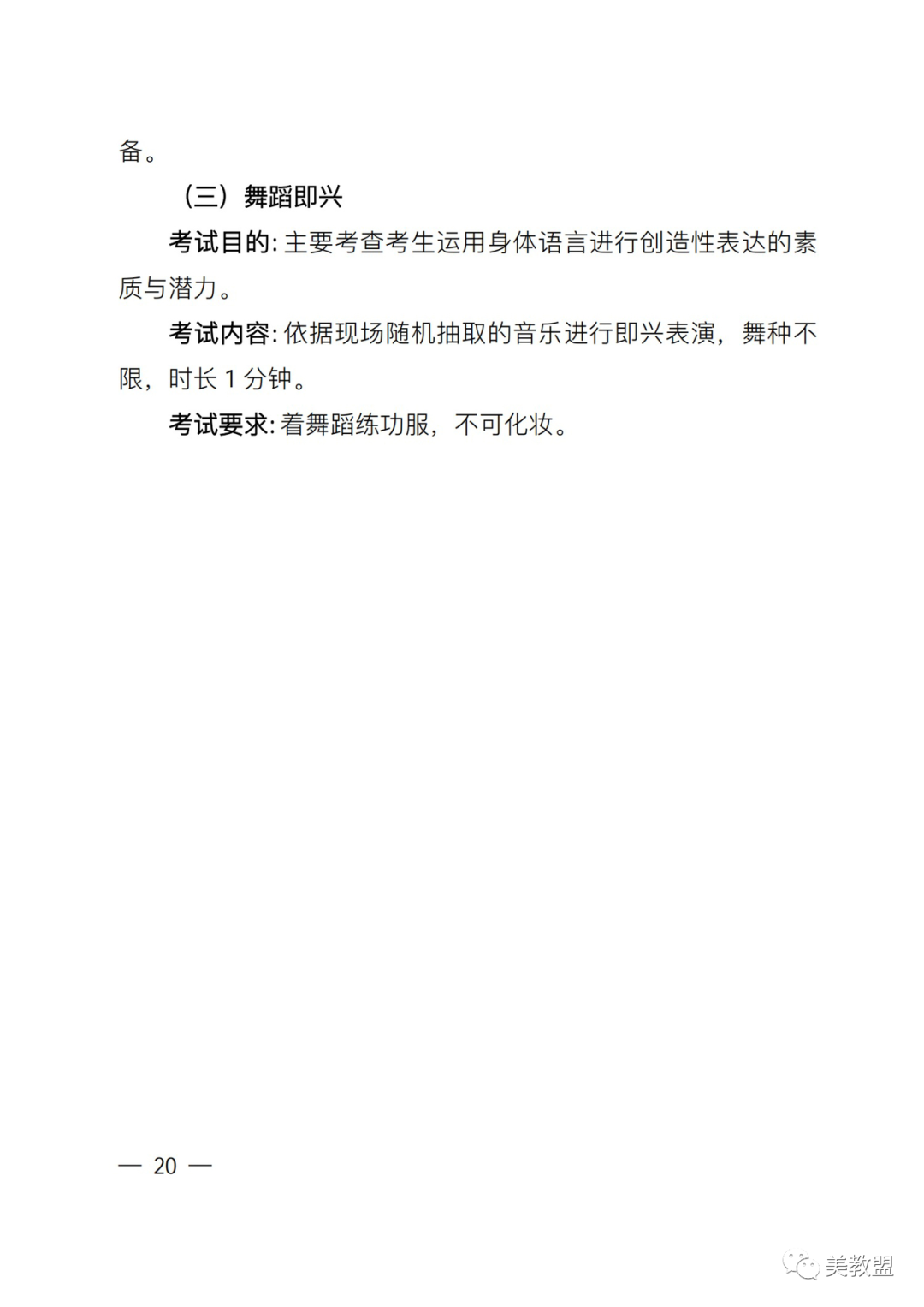 【艺考政策】2024河南省艺术类统考改革实施方案（含美术/音乐/舞蹈/书法/播音主持等） (http://www.xifumi.com/) 戏曲新闻 第24张