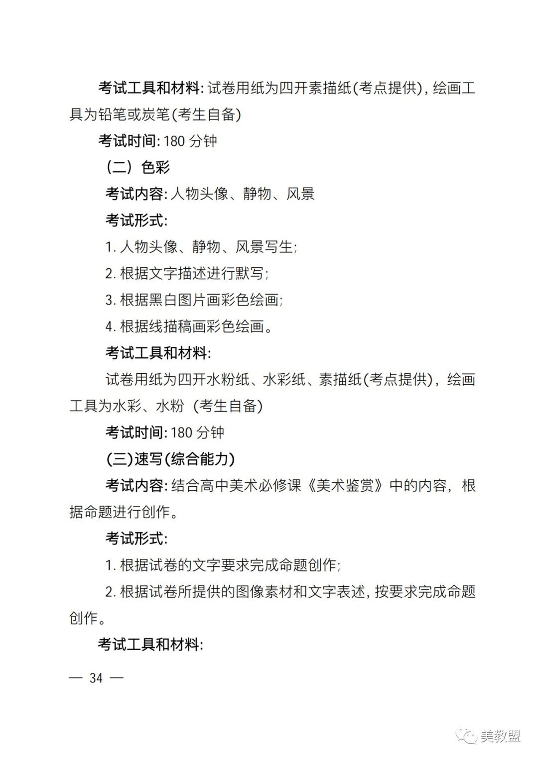 【艺考政策】2024河南省艺术类统考改革实施方案（含美术/音乐/舞蹈/书法/播音主持等） (http://www.xifumi.com/) 戏曲新闻 第3张