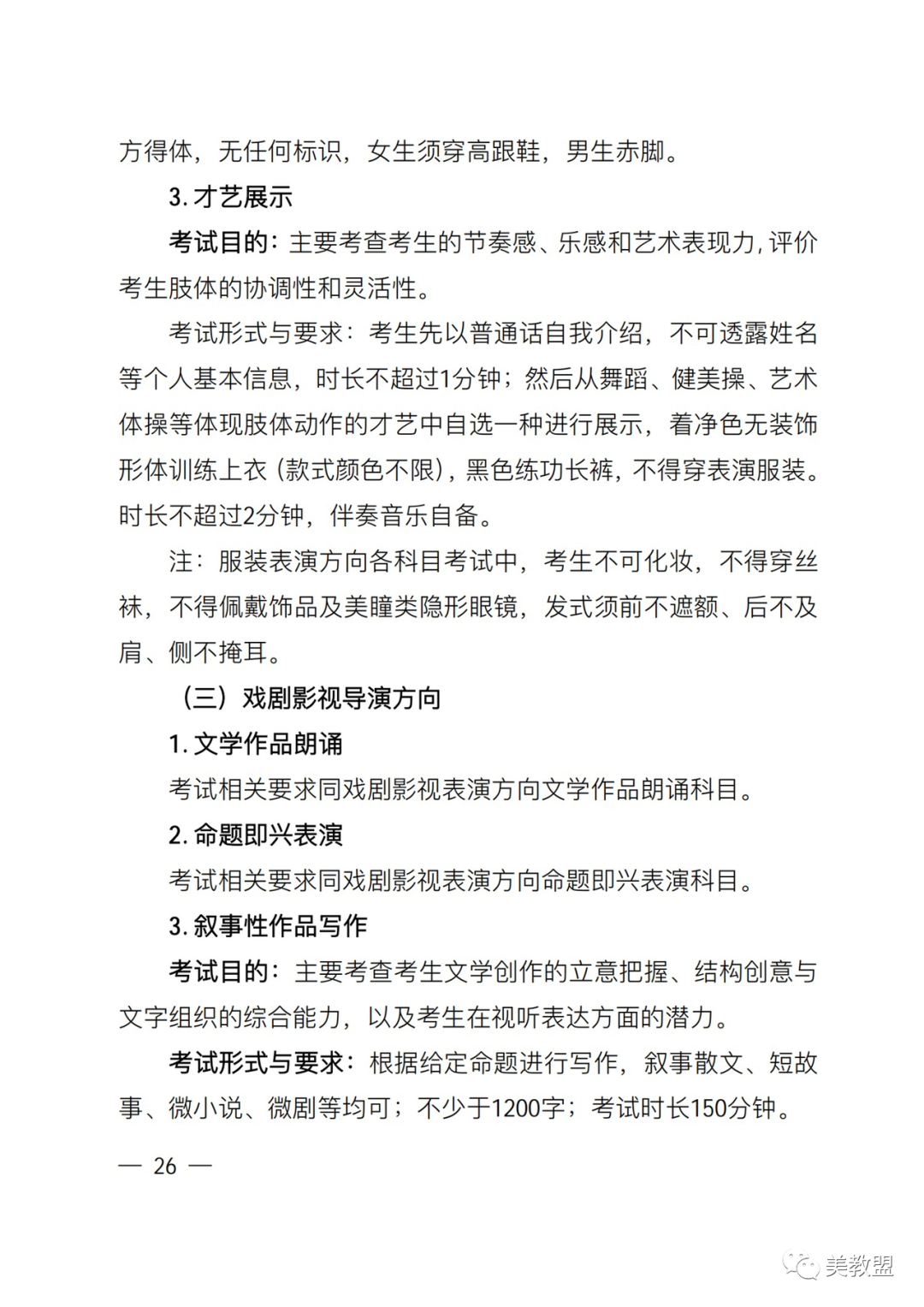 【艺考政策】2024河南省艺术类统考改革实施方案（含美术/音乐/舞蹈/书法/播音主持等） (http://www.xifumi.com/) 戏曲新闻 第30张