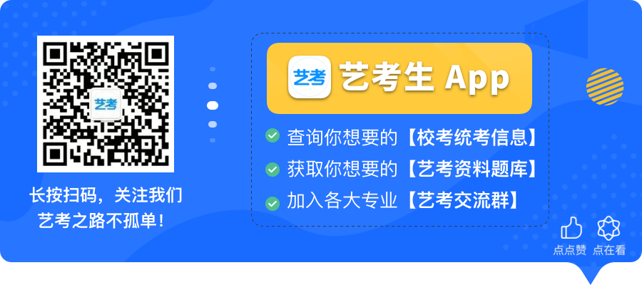 59所院校发布2023年校考合格线,速查! 行业新闻 第49张-河南豫剧学校-郑州市戏曲中专学校-河南哪里教豫剧 59所院校发布2023年校考合格线,速查! (http://www.xifumi.com/) 行业新闻 第49张