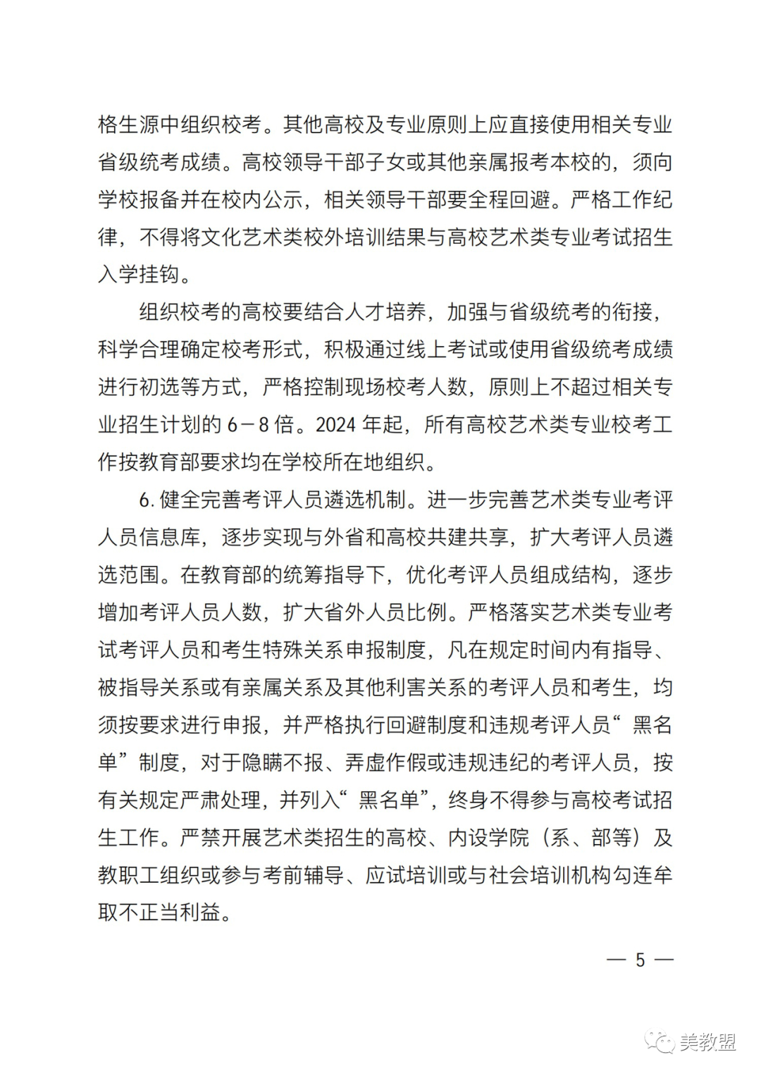 【艺考政策】2024河南省艺术类统考改革实施方案（含美术/音乐/舞蹈/书法/播音主持等） (http://www.xifumi.com/) 戏曲新闻 第9张