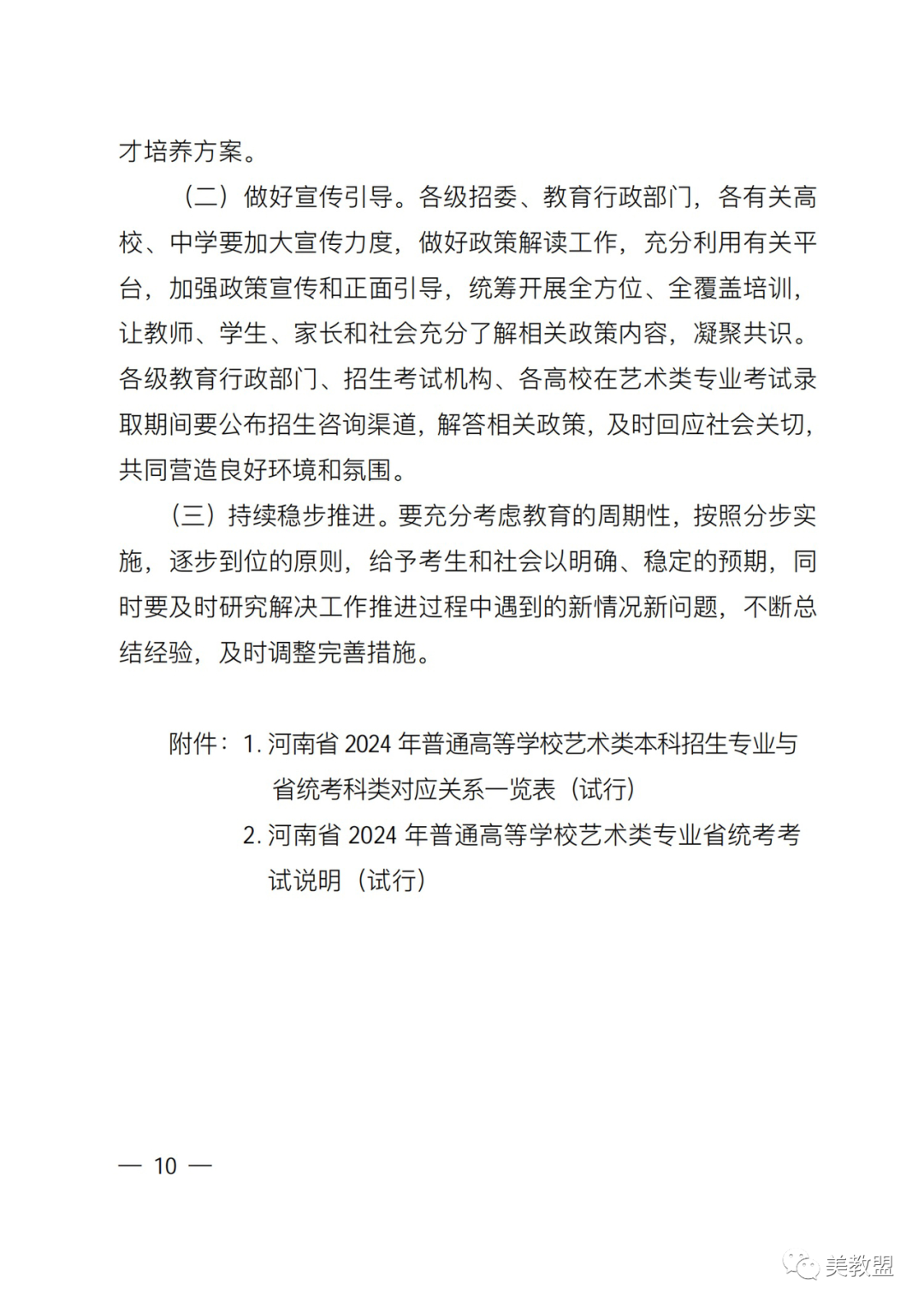【艺考政策】2024河南省艺术类统考改革实施方案（含美术/音乐/舞蹈/书法/播音主持等） (http://www.xifumi.com/) 戏曲新闻 第14张