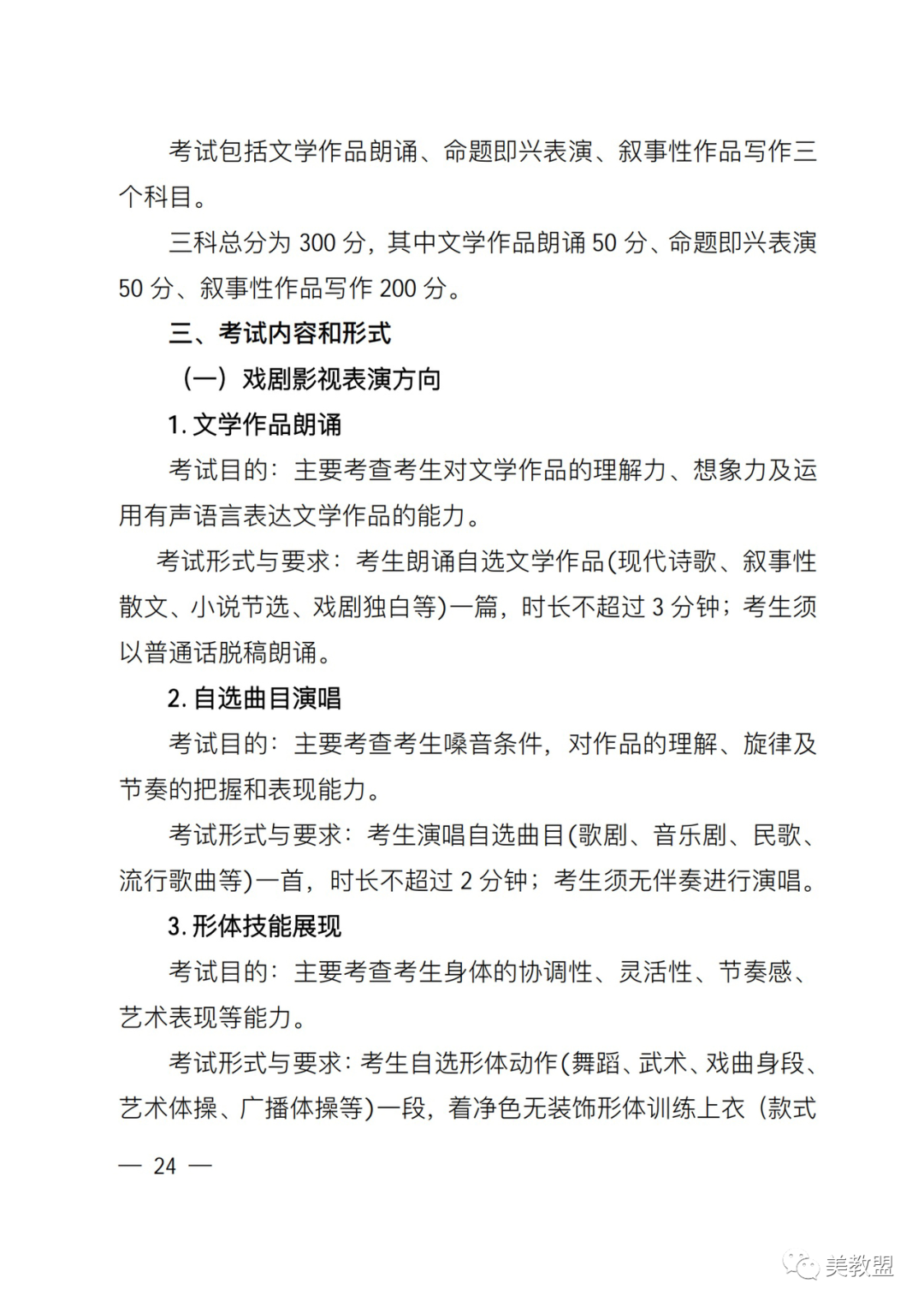 【艺考政策】2024河南省艺术类统考改革实施方案（含美术/音乐/舞蹈/书法/播音主持等） (http://www.xifumi.com/) 戏曲新闻 第28张