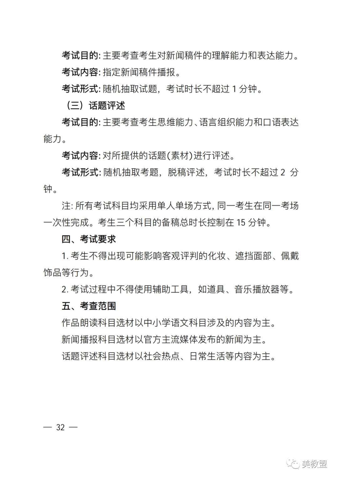 【艺考政策】2024河南省艺术类统考改革实施方案（含美术/音乐/舞蹈/书法/播音主持等） (http://www.xifumi.com/) 戏曲新闻 第36张