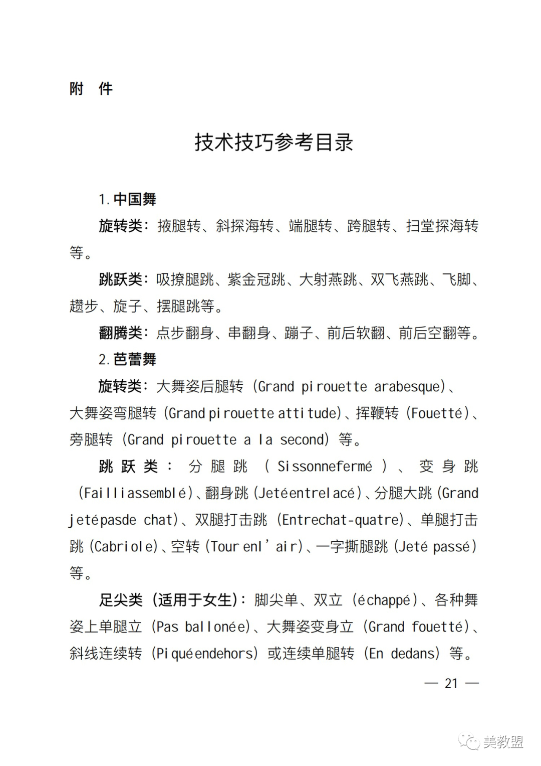 【艺考政策】2024河南省艺术类统考改革实施方案（含美术/音乐/舞蹈/书法/播音主持等） (http://www.xifumi.com/) 戏曲新闻 第25张