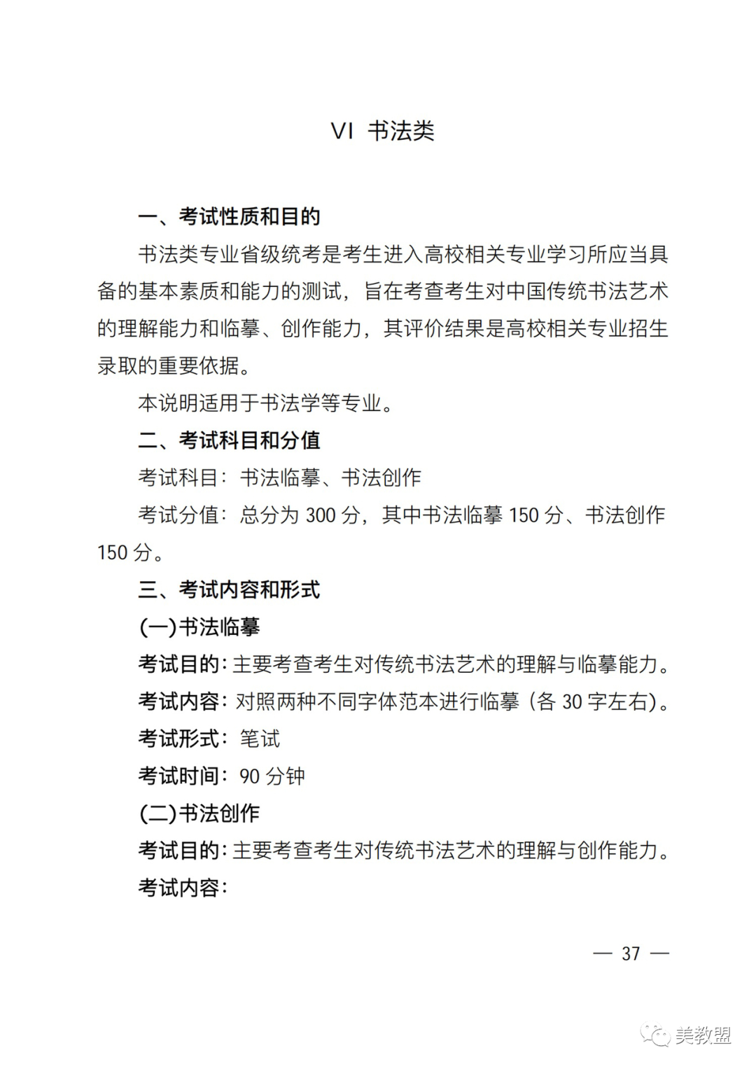 【艺考政策】2024河南省艺术类统考改革实施方案（含美术/音乐/舞蹈/书法/播音主持等） (http://www.xifumi.com/) 戏曲新闻 第41张