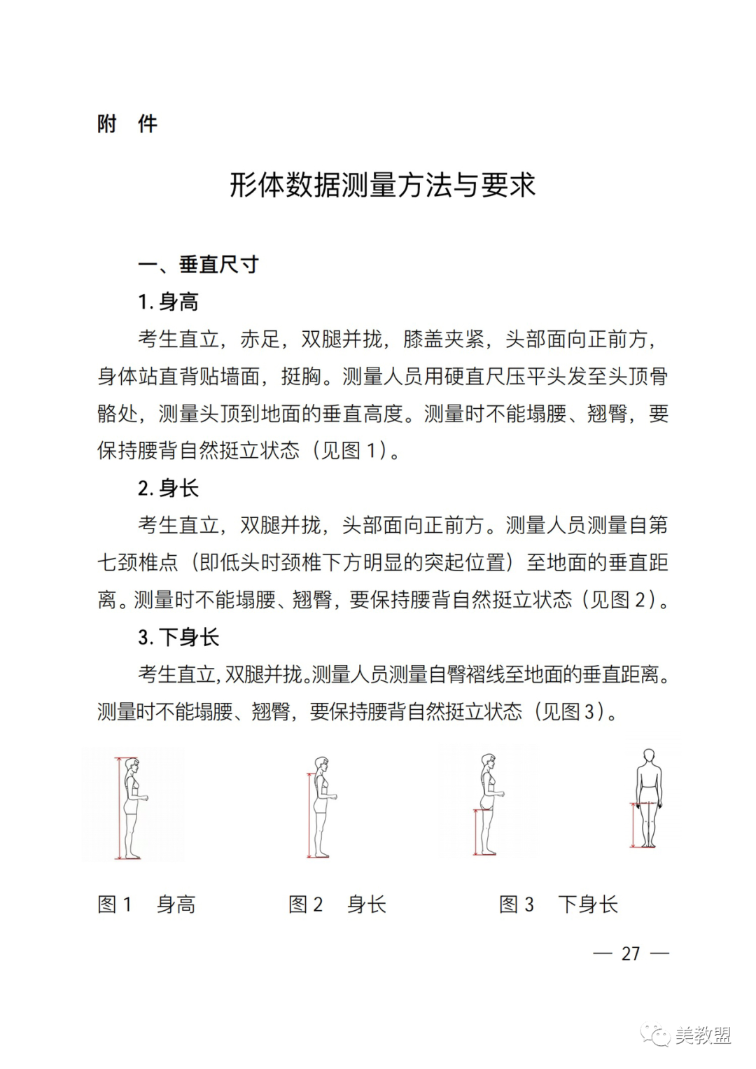 【艺考政策】2024河南省艺术类统考改革实施方案（含美术/音乐/舞蹈/书法/播音主持等） (http://www.xifumi.com/) 戏曲新闻 第31张
