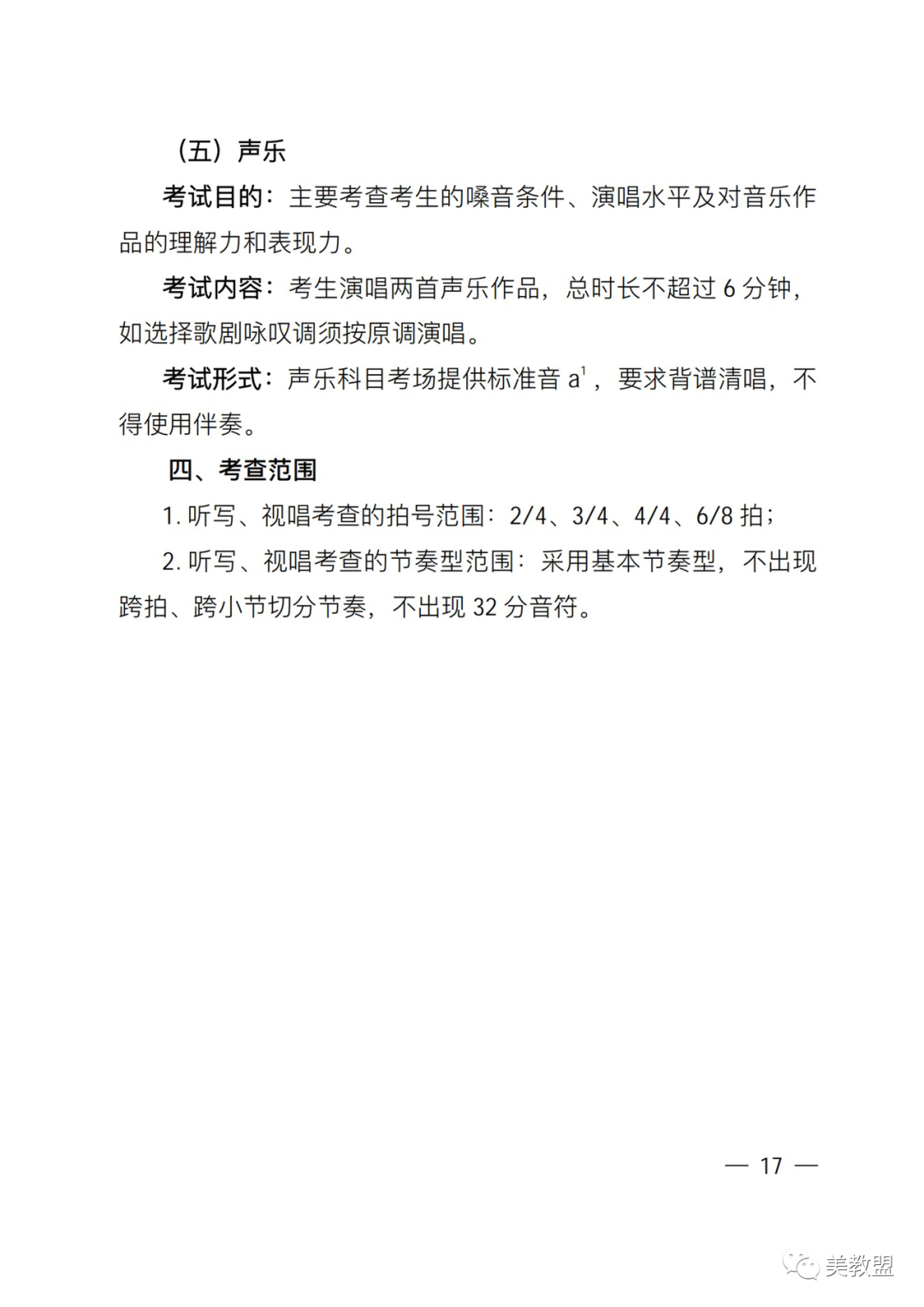 【艺考政策】2024河南省艺术类统考改革实施方案（含美术/音乐/舞蹈/书法/播音主持等） (http://www.xifumi.com/) 戏曲新闻 第21张