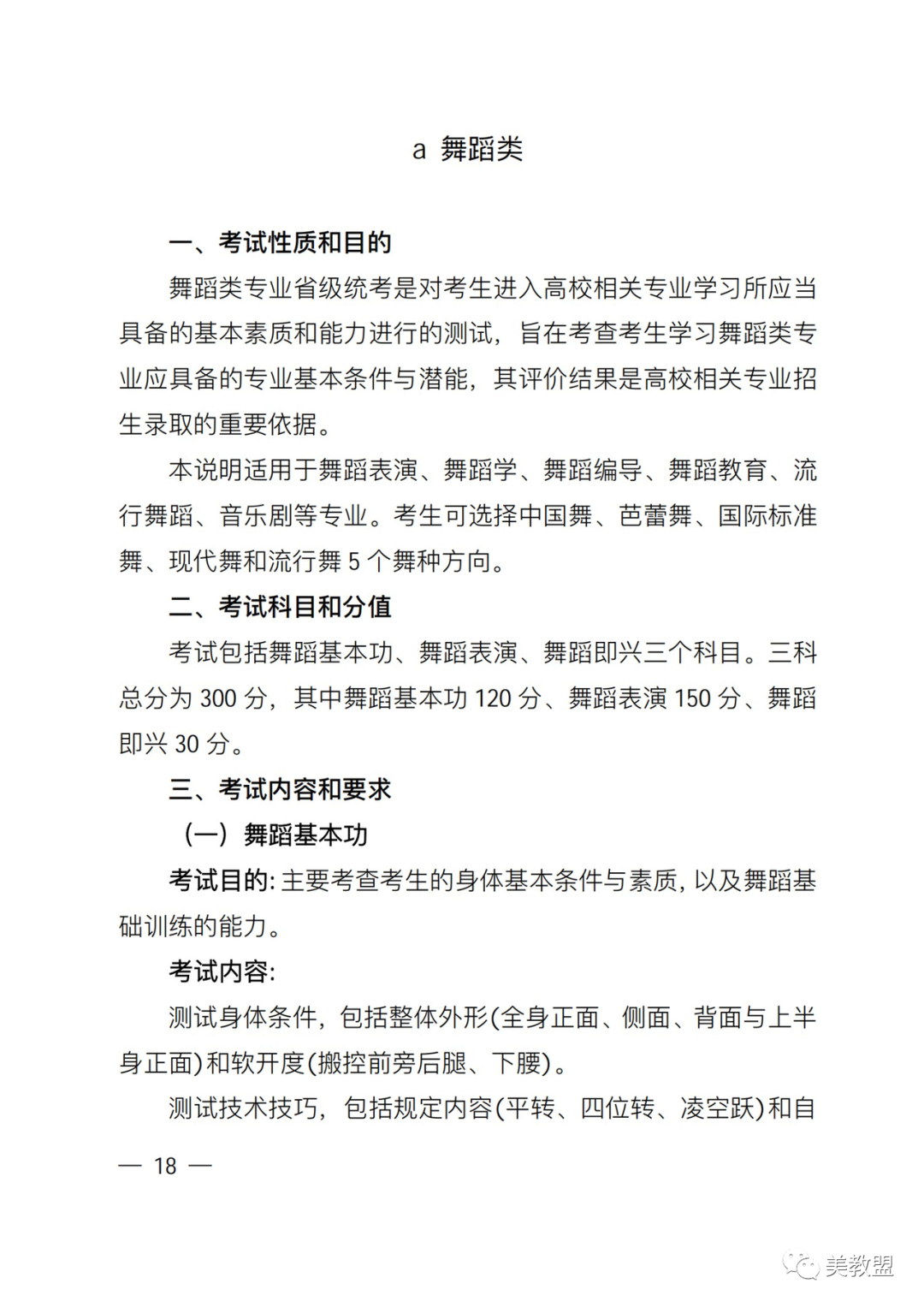 【艺考政策】2024河南省艺术类统考改革实施方案（含美术/音乐/舞蹈/书法/播音主持等） (http://www.xifumi.com/) 戏曲新闻 第22张