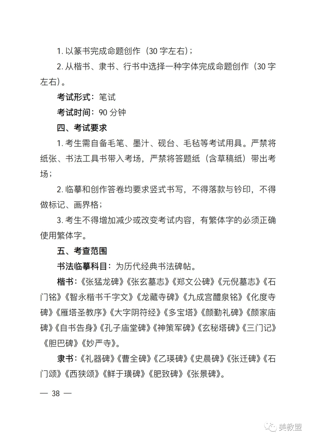 【艺考政策】2024河南省艺术类统考改革实施方案（含美术/音乐/舞蹈/书法/播音主持等） (http://www.xifumi.com/) 戏曲新闻 第42张