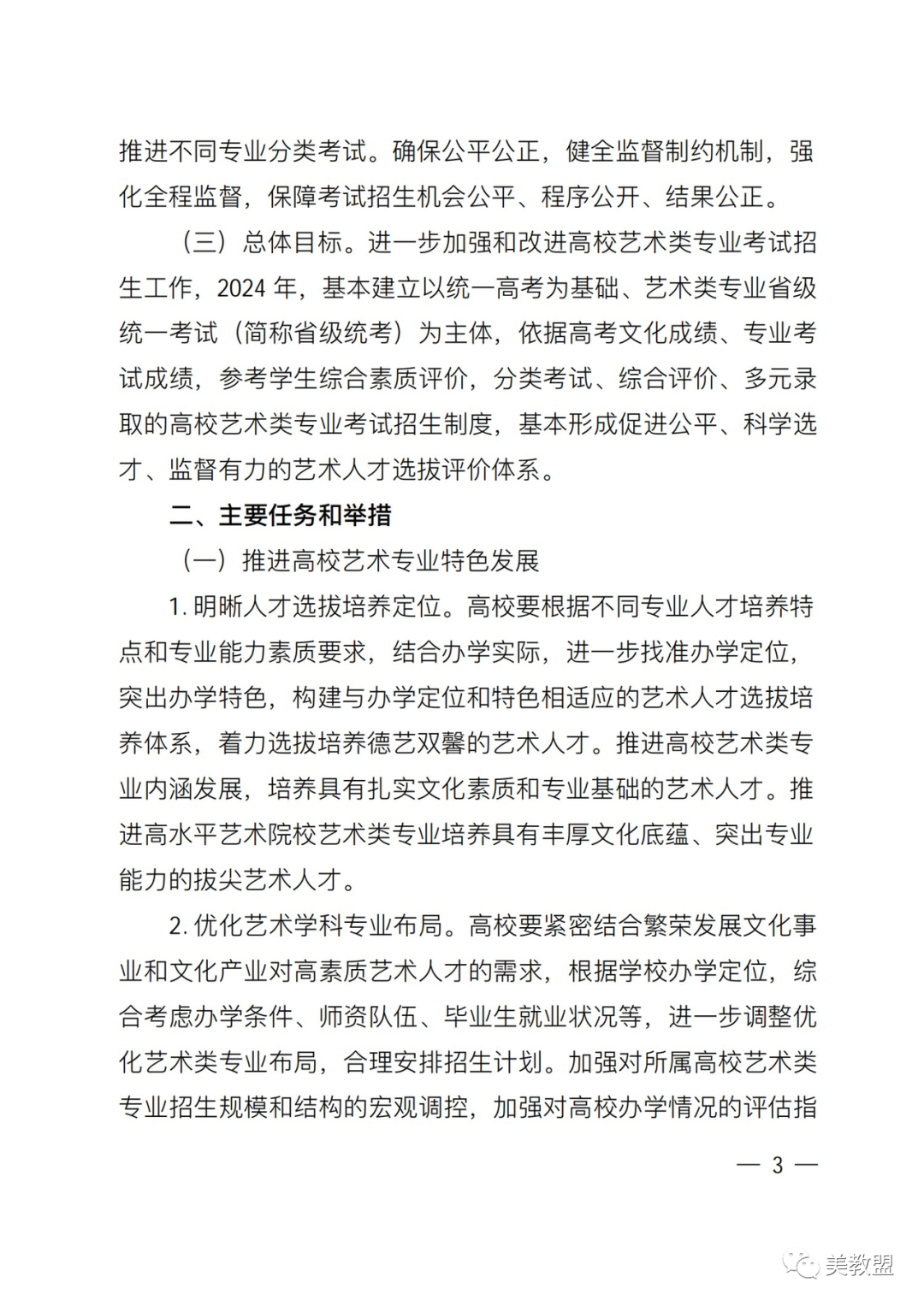 【艺考政策】2024河南省艺术类统考改革实施方案（含美术/音乐/舞蹈/书法/播音主持等） (http://www.xifumi.com/) 戏曲新闻 第7张