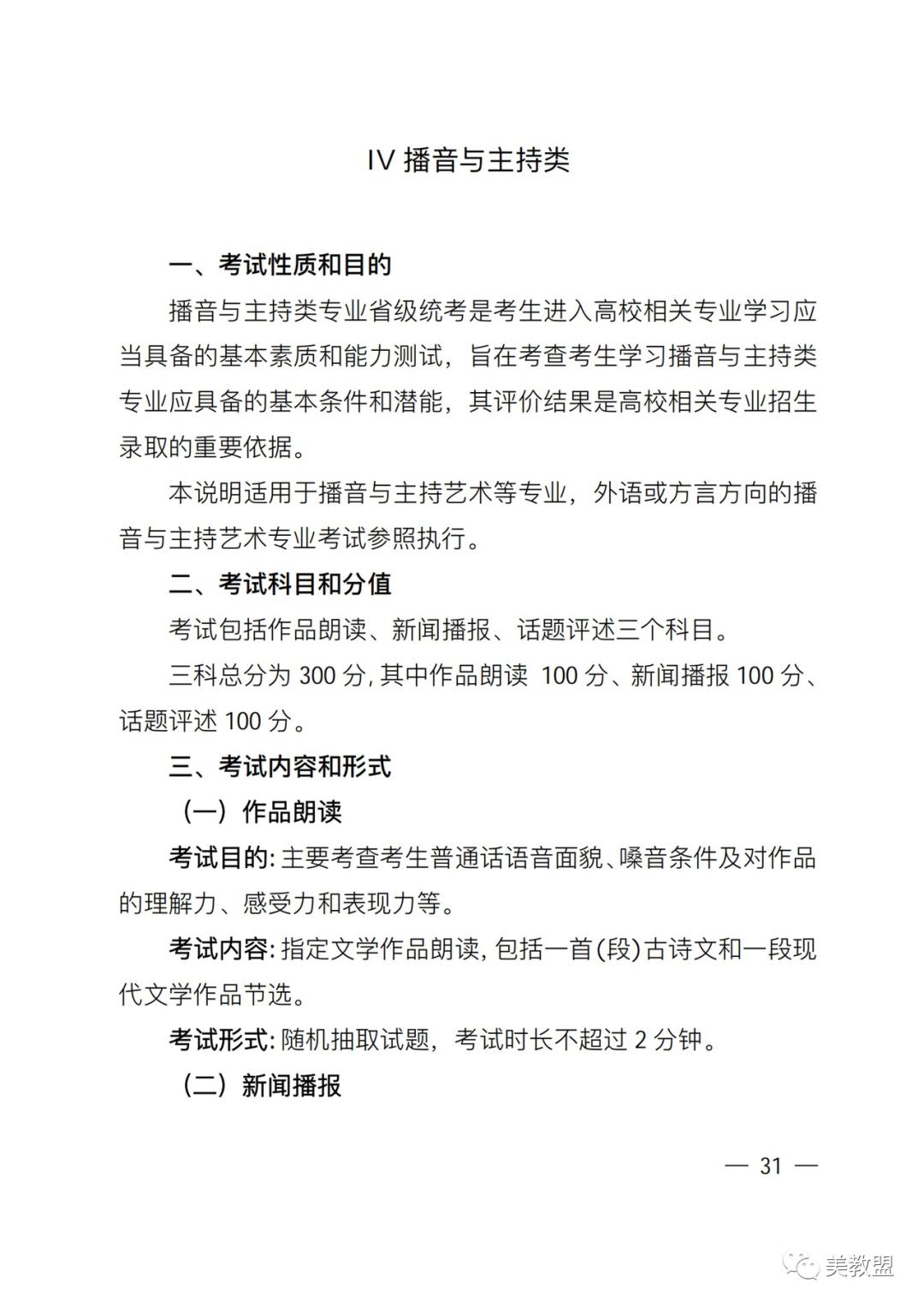【艺考政策】2024河南省艺术类统考改革实施方案（含美术/音乐/舞蹈/书法/播音主持等） (http://www.xifumi.com/) 戏曲新闻 第35张