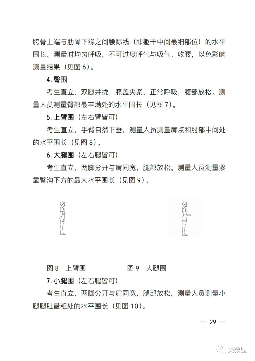 【艺考政策】2024河南省艺术类统考改革实施方案（含美术/音乐/舞蹈/书法/播音主持等） (http://www.xifumi.com/) 戏曲新闻 第33张