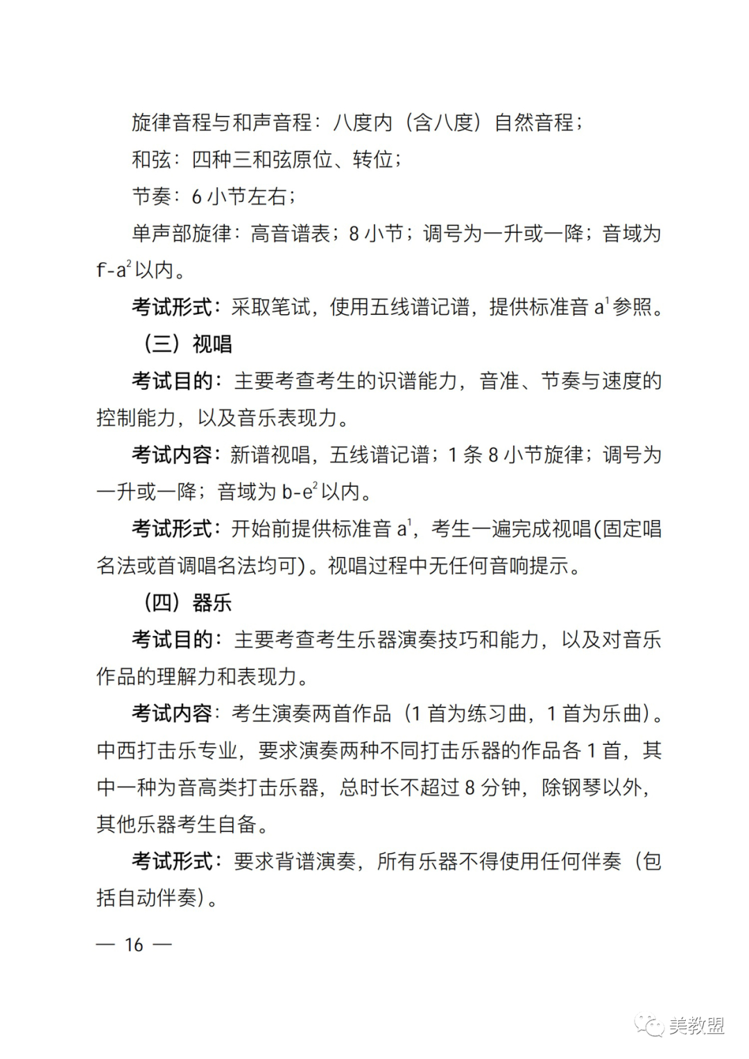 【艺考政策】2024河南省艺术类统考改革实施方案（含美术/音乐/舞蹈/书法/播音主持等） (http://www.xifumi.com/) 戏曲新闻 第20张