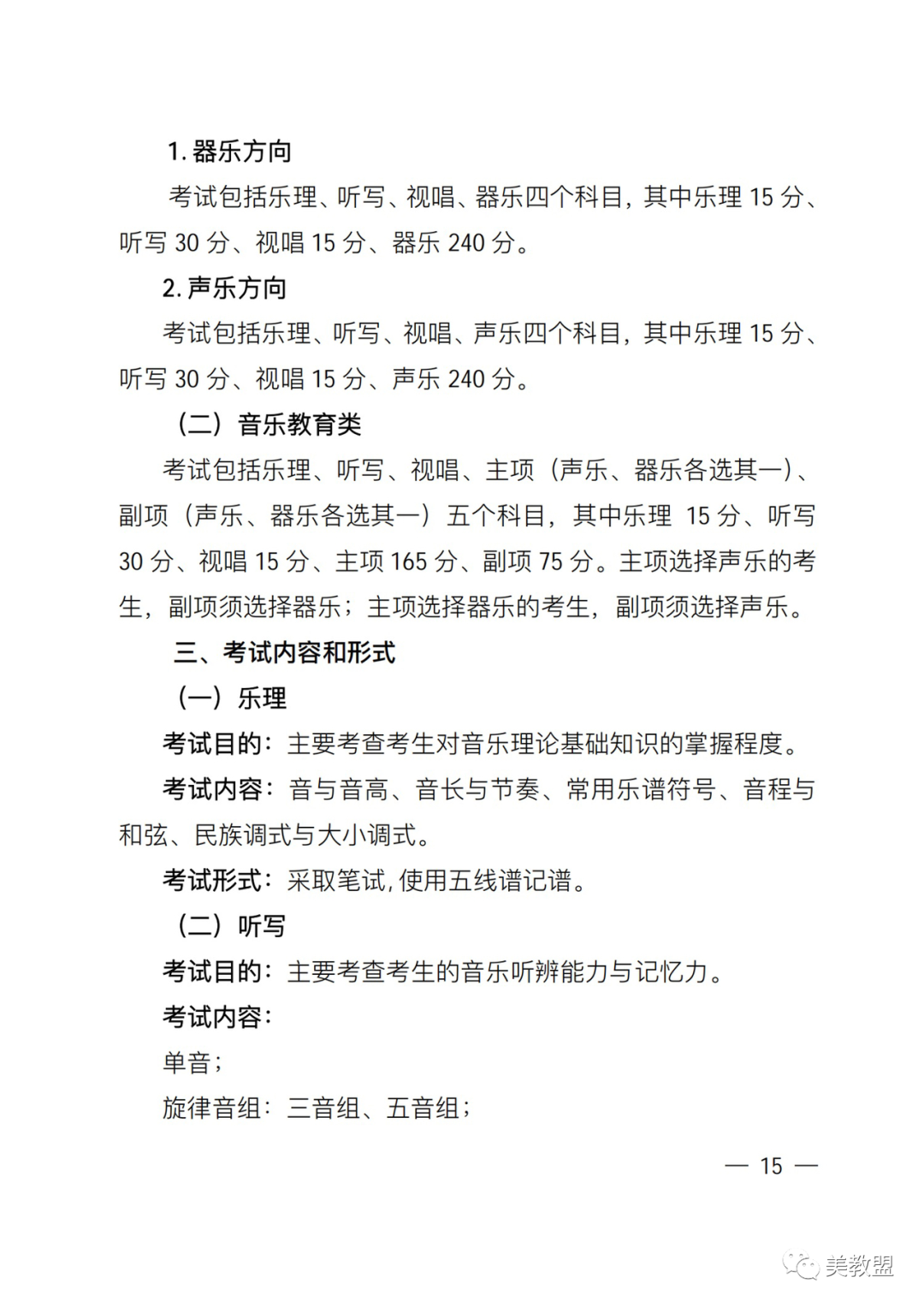 【艺考政策】2024河南省艺术类统考改革实施方案（含美术/音乐/舞蹈/书法/播音主持等） (http://www.xifumi.com/) 戏曲新闻 第19张