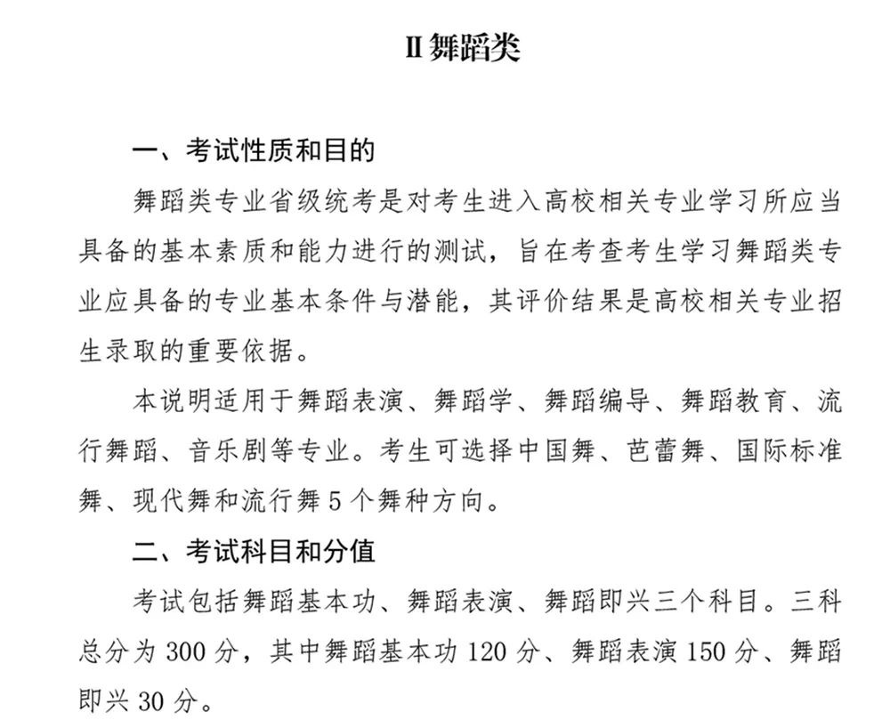 2024年河南省音乐类统考改革方案（含音乐、舞蹈、书法、美术、播音主持等） (http://www.xifumi.com/) 戏曲新闻 第14张