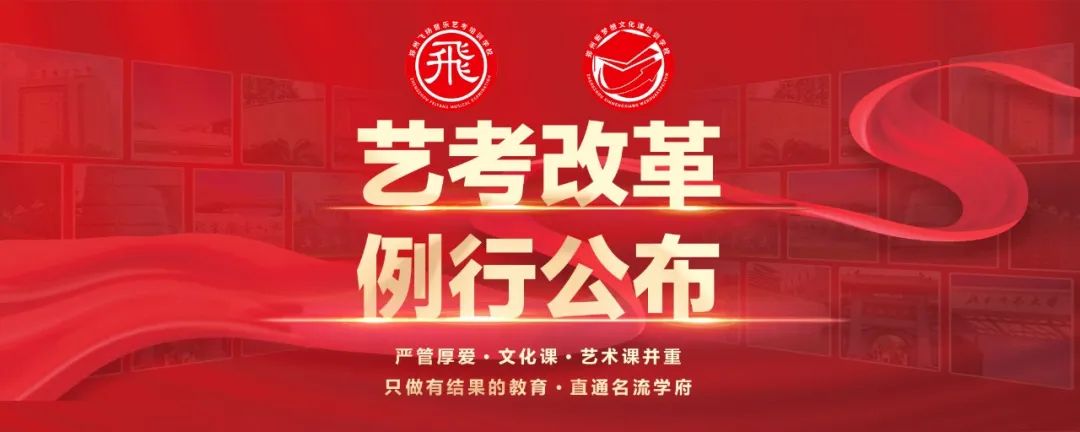 2024年河南省音乐类统考改革方案（含音乐、舞蹈、书法、美术、播音主持等） (http://www.xifumi.com/) 戏曲新闻 第1张