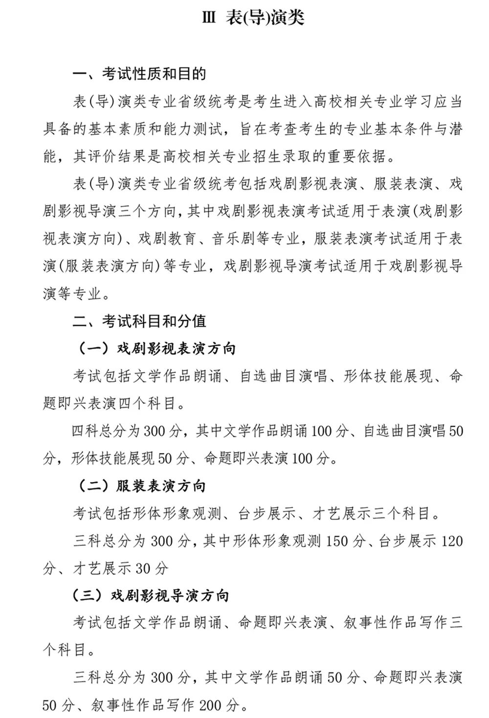 2024年河南省音乐类统考改革方案（含音乐、舞蹈、书法、美术、播音主持等） (http://www.xifumi.com/) 戏曲新闻 第17张