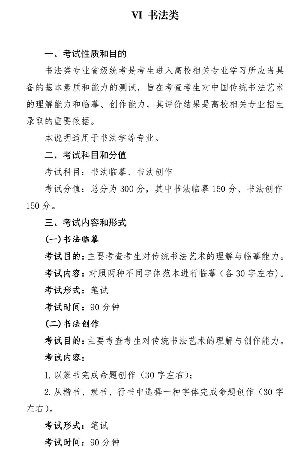 2024年河南省音乐类统考改革方案（含音乐、舞蹈、书法、美术、播音主持等） (http://www.xifumi.com/) 戏曲新闻 第27张