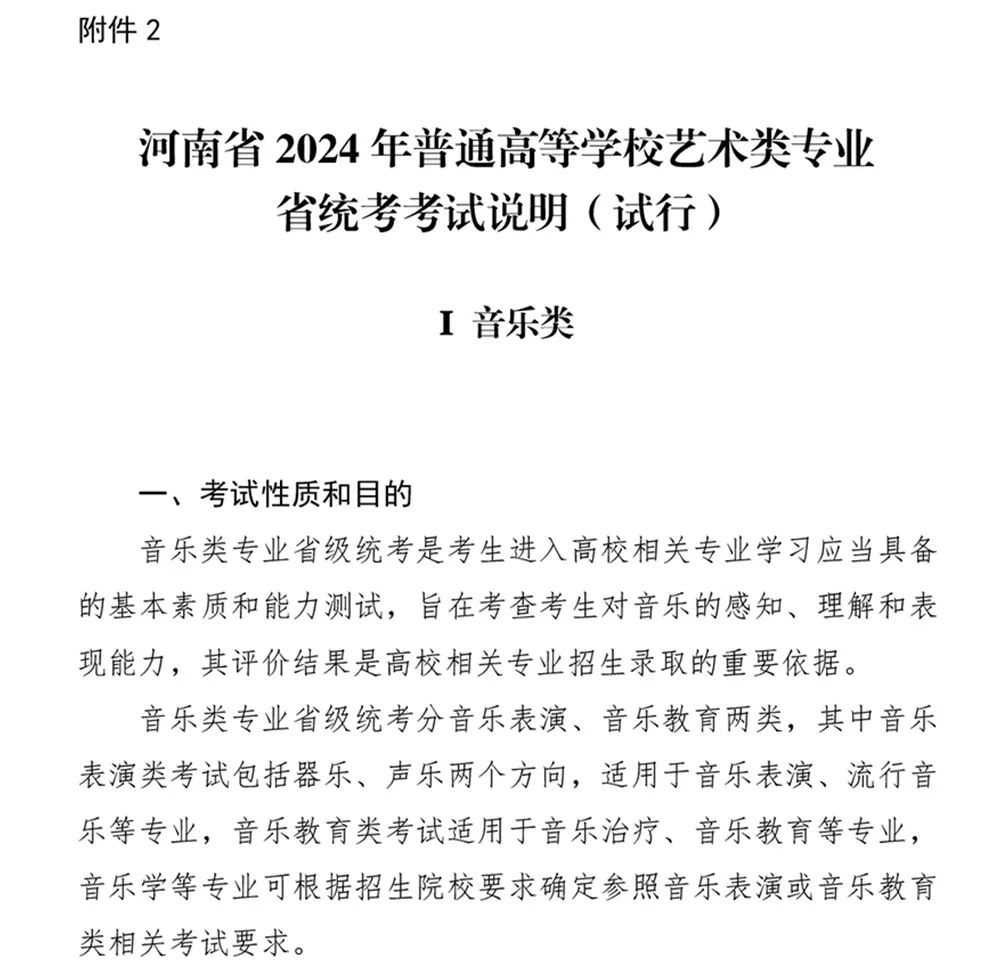 2024年河南省音乐类统考改革方案（含音乐、舞蹈、书法、美术、播音主持等） (http://www.xifumi.com/) 戏曲新闻 第11张
