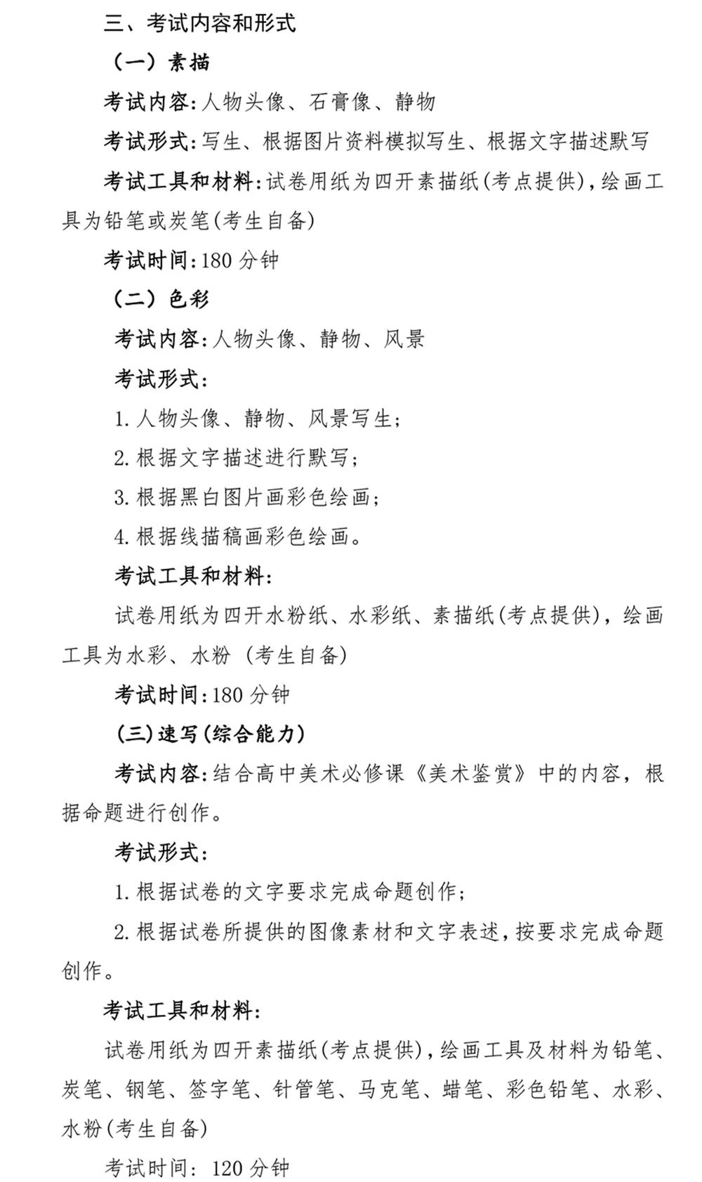 2024年河南省音乐类统考改革方案（含音乐、舞蹈、书法、美术、播音主持等） (http://www.xifumi.com/) 戏曲新闻 第25张