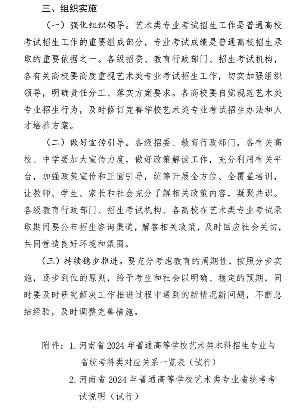 2024年河南省音乐类统考改革方案（含音乐、舞蹈、书法、美术、播音主持等） (http://www.xifumi.com/) 戏曲新闻 第9张