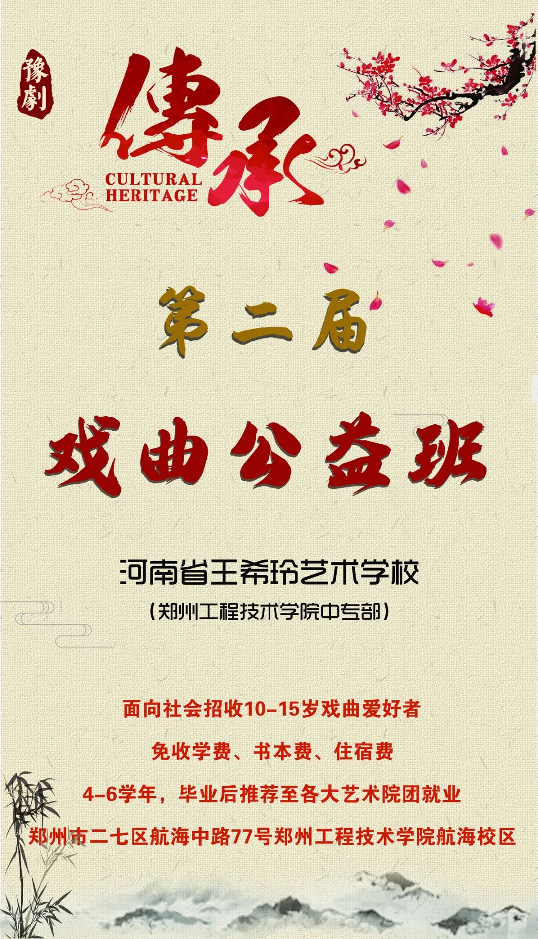 第二届《戏曲公益宏志班》开始招生了 (http://www.xifumi.com/) 行业新闻 第1张