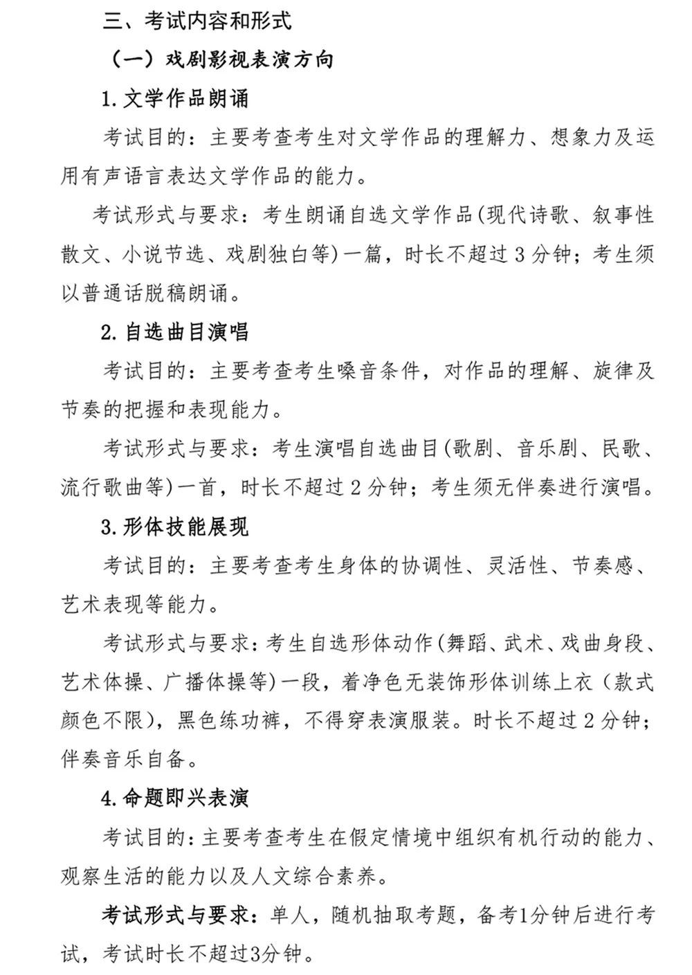 2024年河南省音乐类统考改革方案（含音乐、舞蹈、书法、美术、播音主持等） (http://www.xifumi.com/) 戏曲新闻 第18张