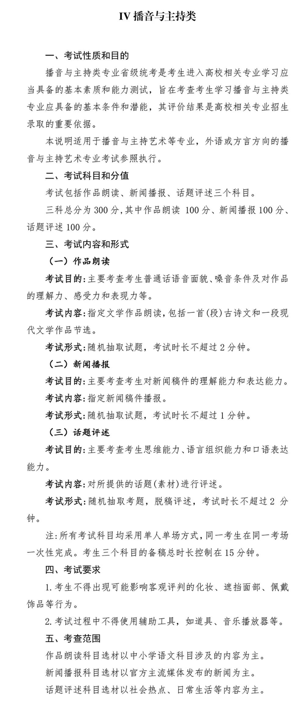 2024年河南省音乐类统考改革方案（含音乐、舞蹈、书法、美术、播音主持等） (http://www.xifumi.com/) 戏曲新闻 第23张