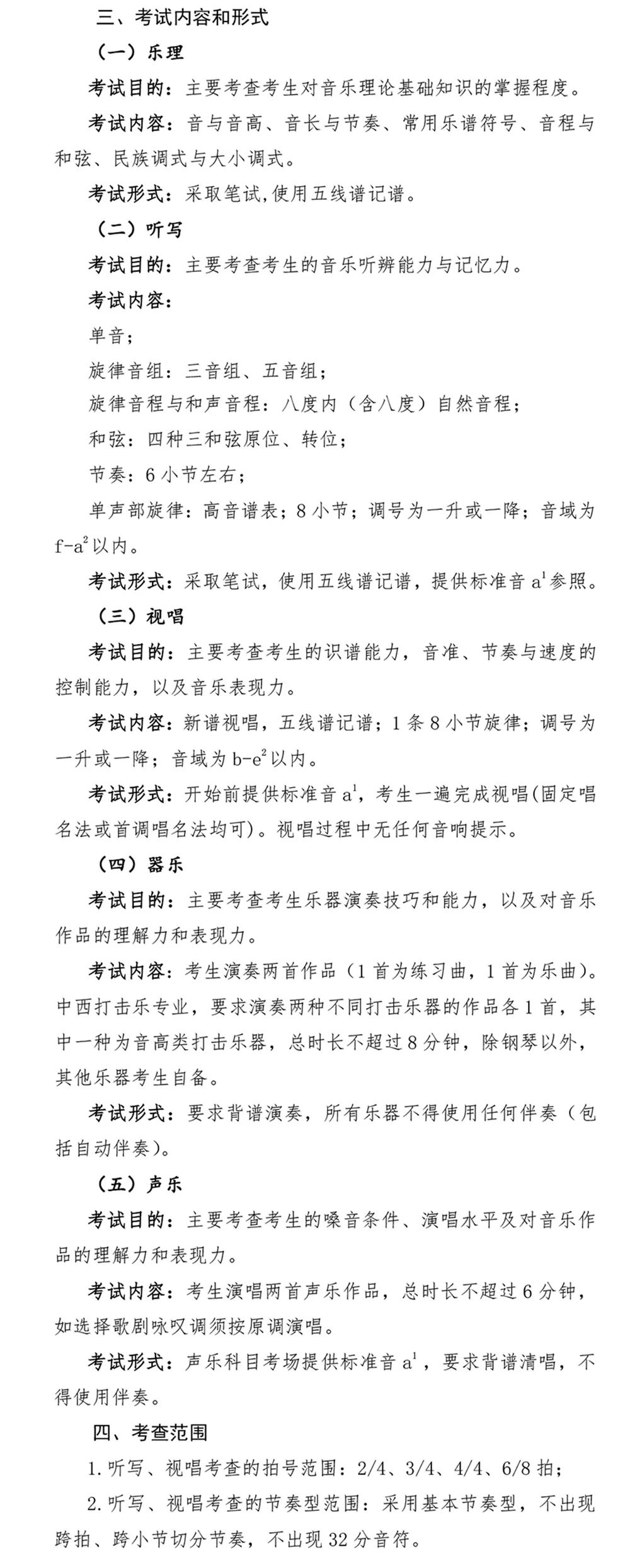 2024年河南省音乐类统考改革方案（含音乐、舞蹈、书法、美术、播音主持等） (http://www.xifumi.com/) 戏曲新闻 第13张